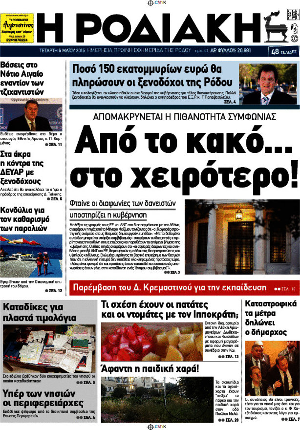 Η Ροδιακή