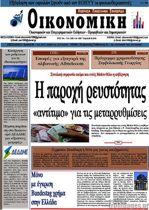 Πρωτοσέλιδο Οικονομική