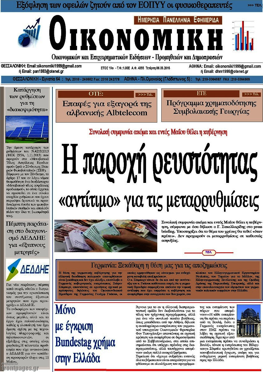 Οικονομική