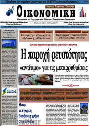 /Οικονομική