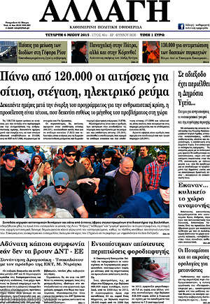 Πρωτοσέλιδο Αλλαγή