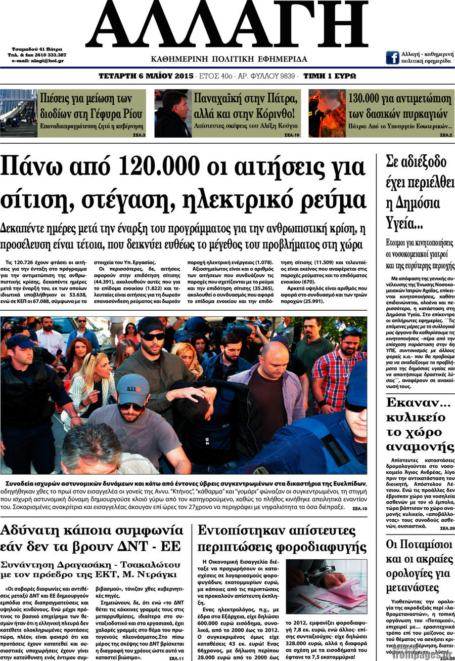 Αλλαγή