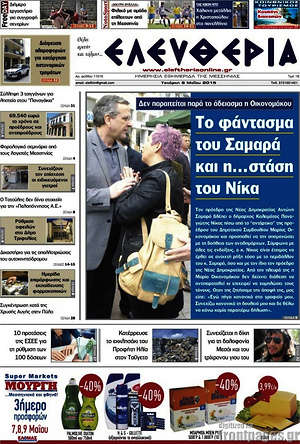 Πρωτοσέλιδο Ελευθερία
