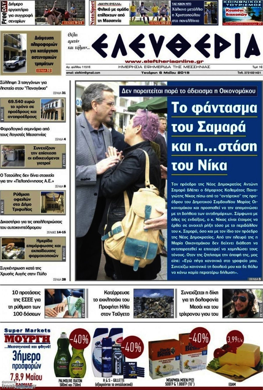 Ελευθερία