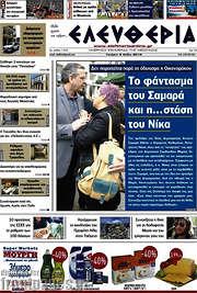 /Ελευθερία