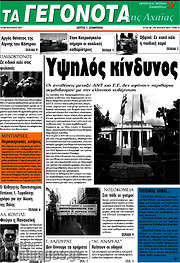 /Γεγονότα της Αχαΐας