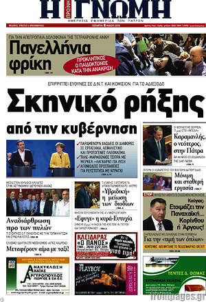 Πρωτοσέλιδο Η Γνώμη