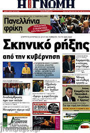 /Η Γνώμη