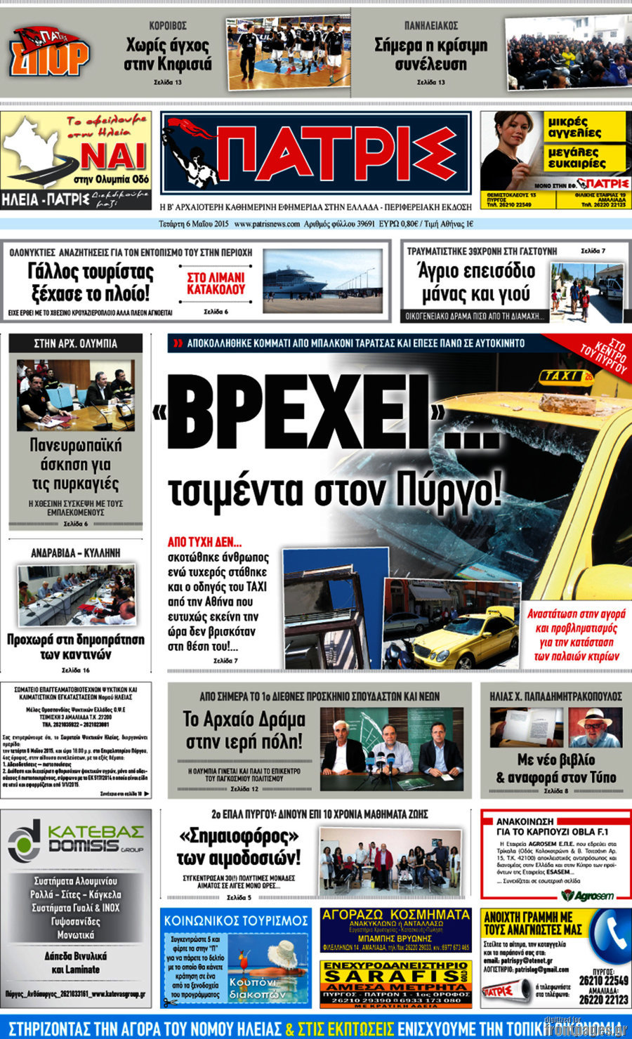 Πατρίς
