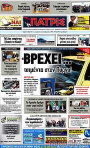 /Πατρίς