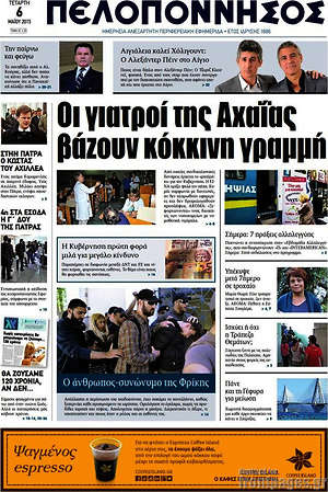 Πρωτοσέλιδο Πελοπόννησος