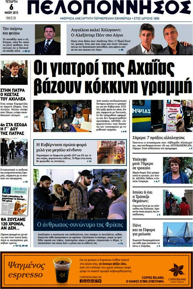 Πελοπόννησος