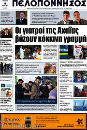 /Πελοπόννησος