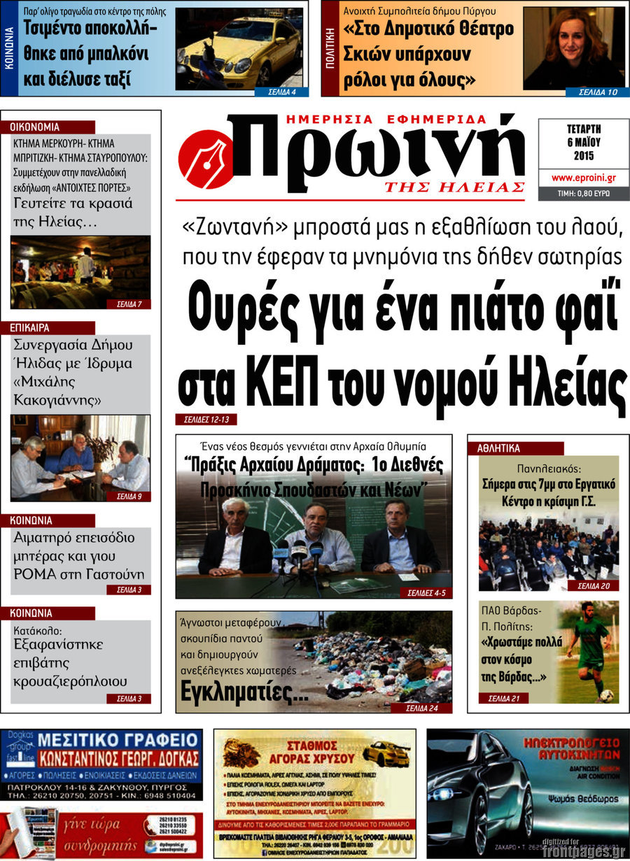 Πρωινή Ηλείας