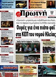 /Πρωινή Ηλείας