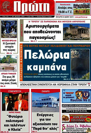Πρωτοσέλιδο Πρώτη