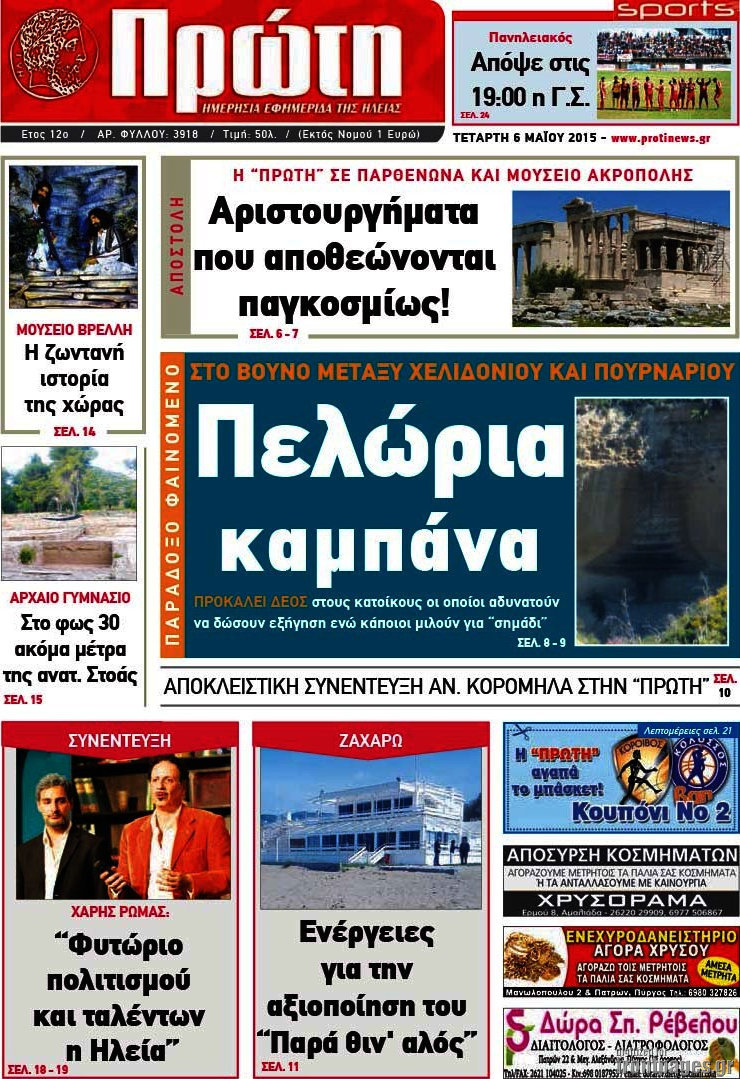 Πρώτη