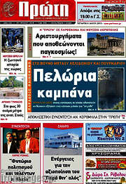 /Πρώτη