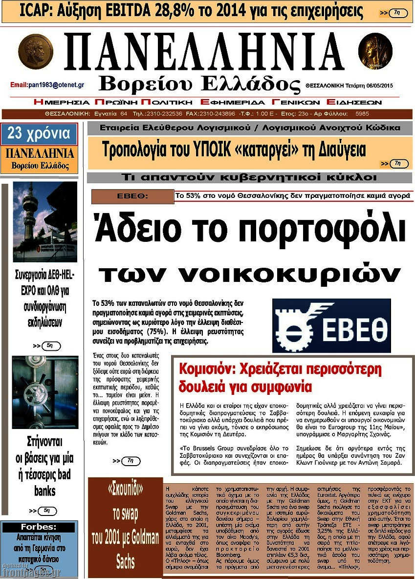 Πανελλήνια Β. Ελλάδος