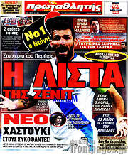 /Πρωταθλητής