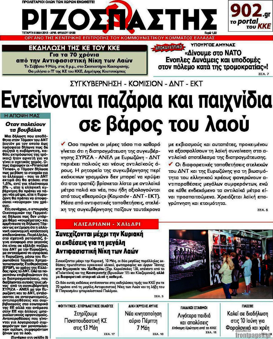 Ριζοσπάστης