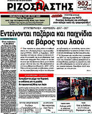 /Ριζοσπάστης