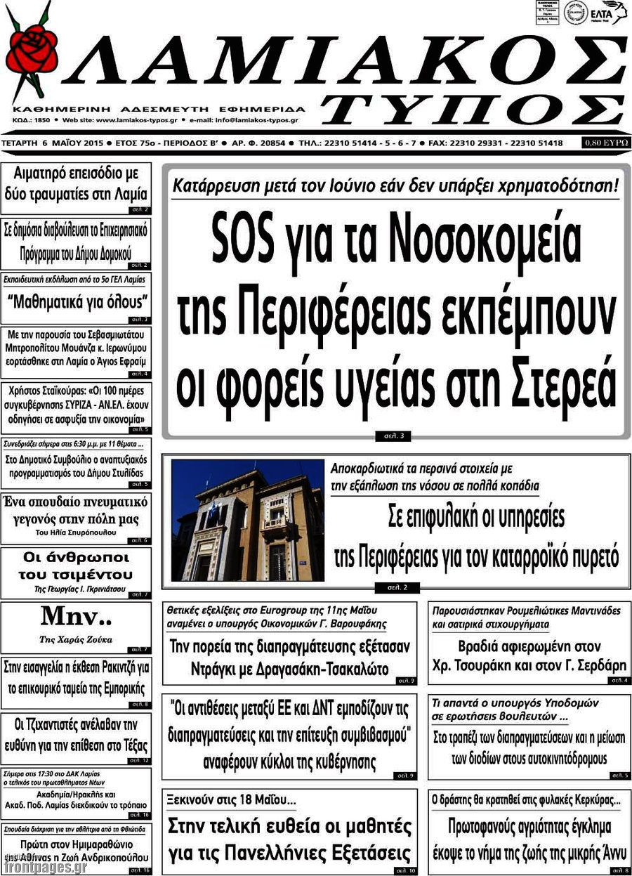 Λαμιακός Τύπος