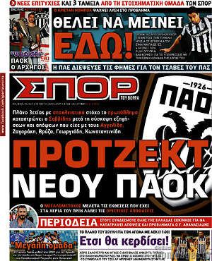 Πρωτοσέλιδο εφημερίδας Σπορ του Βορρά - protoselida