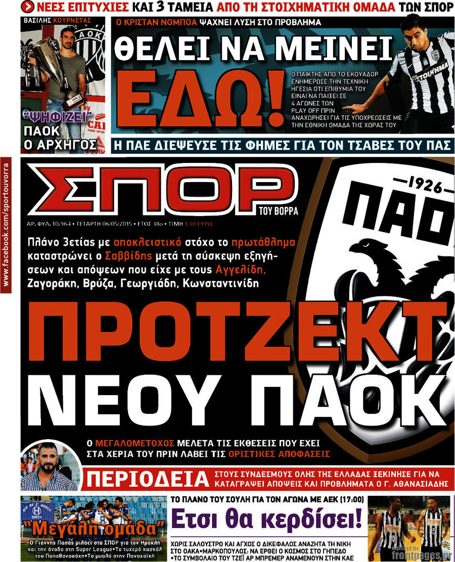 Σπορ του Βορρά