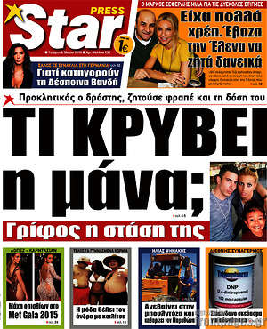Πρωτοσέλιδο εφημερίδας Star press - protoselida