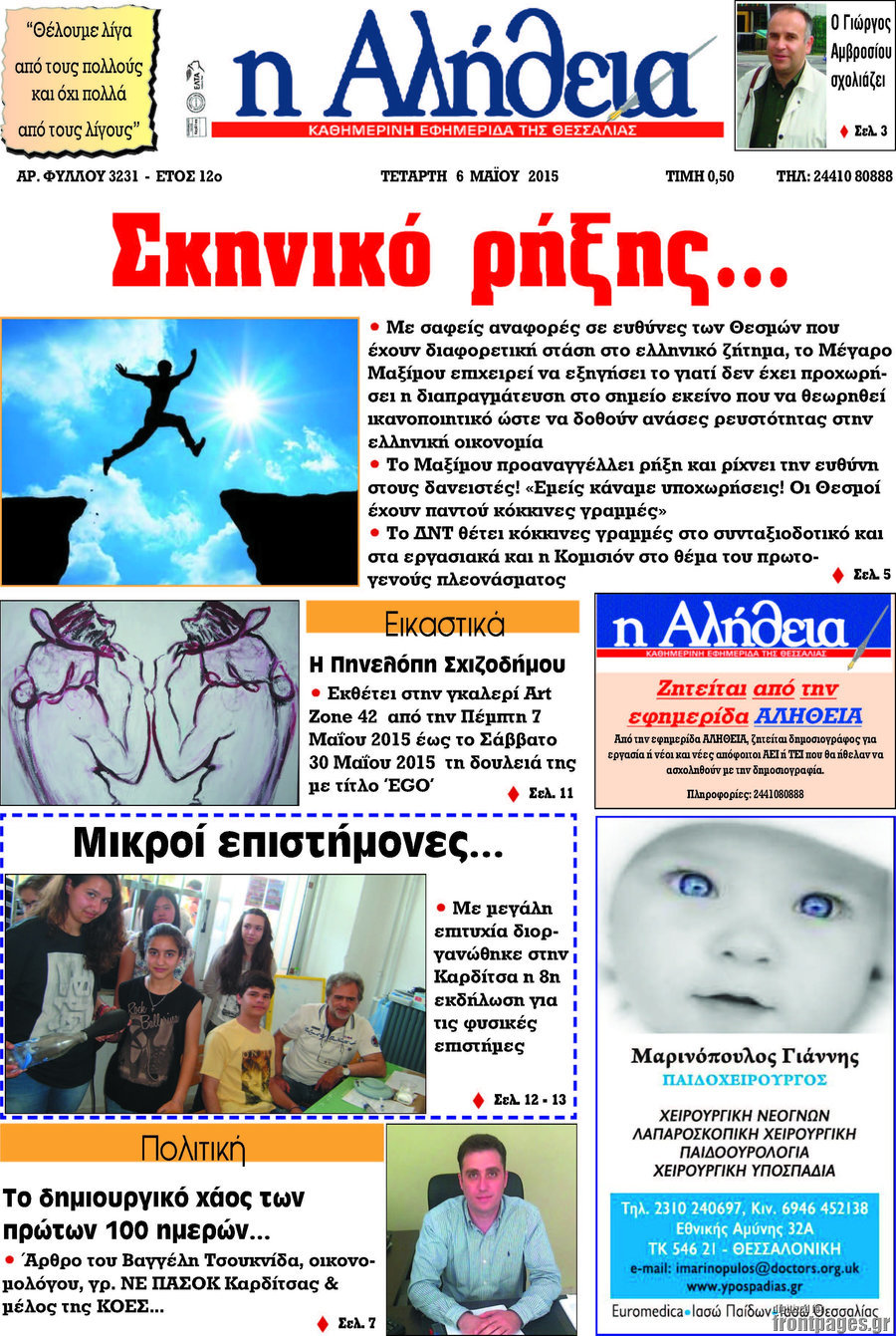 Η Αλήθεια