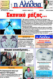 /Η Αλήθεια