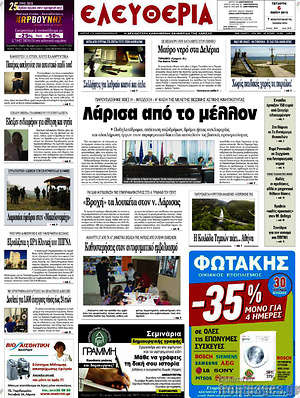Πρωτοσέλιδο Ελευθερία
