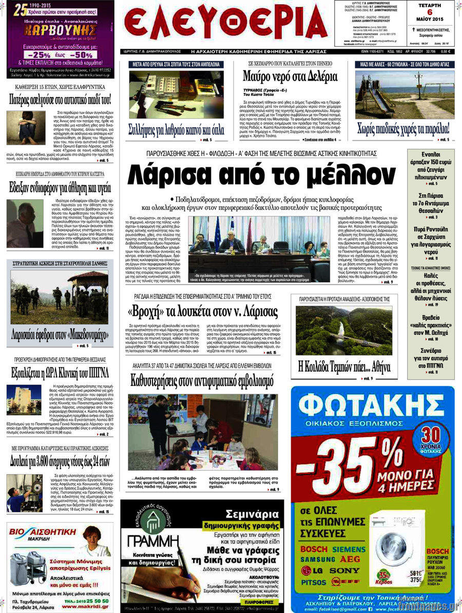 Ελευθερία
