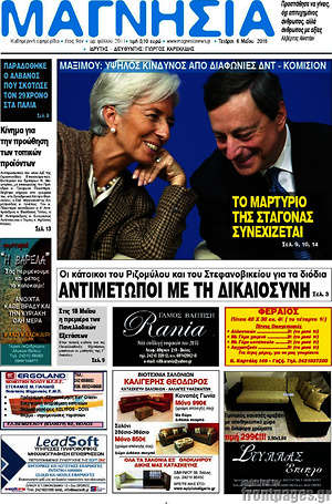 Πρωτοσέλιδο Μαγνησία