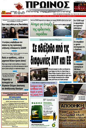 Πρωτοσέλιδο Πρωινός Τύπος