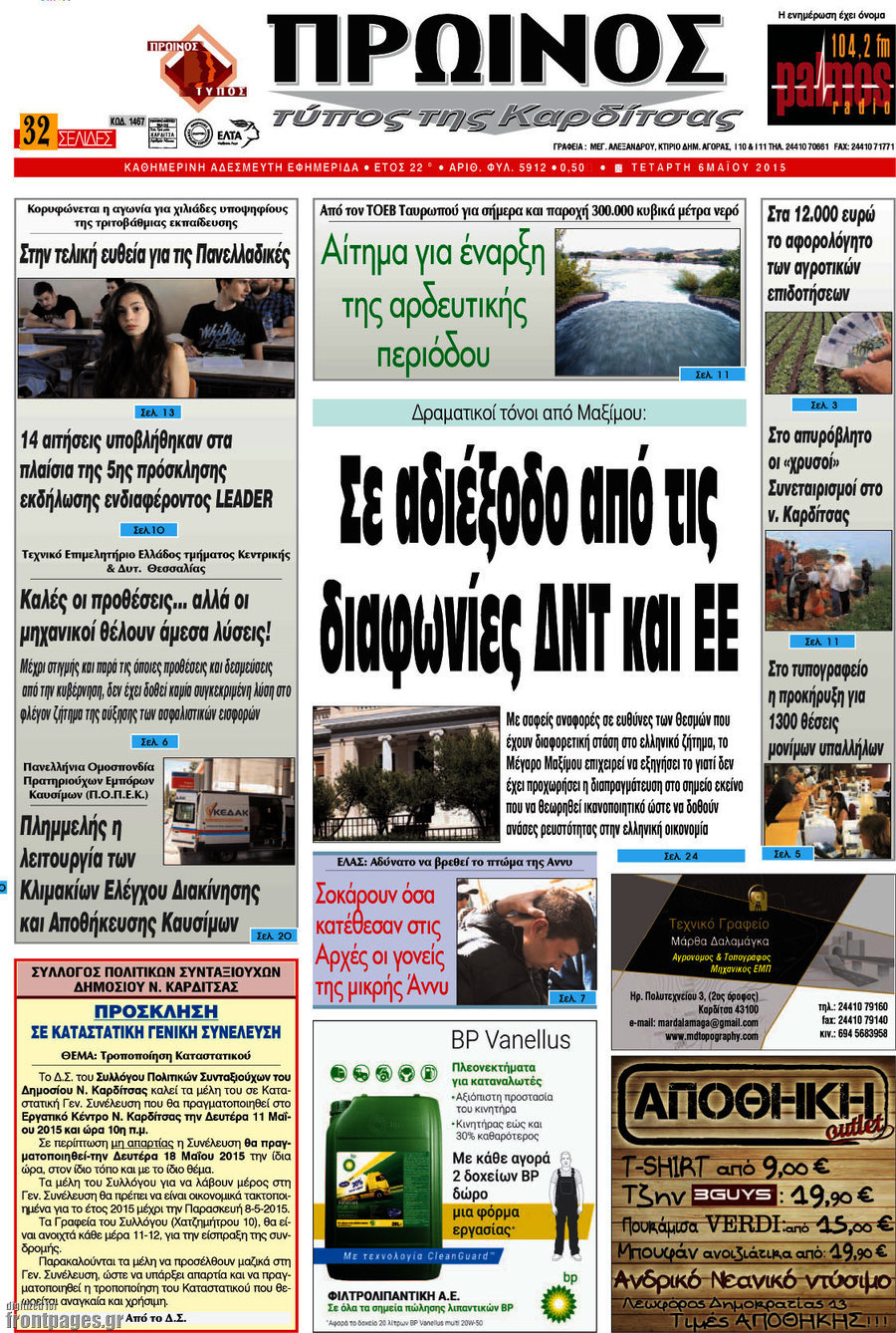 Πρωινός Τύπος