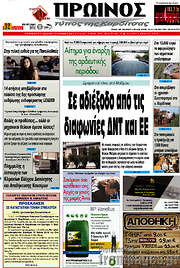 /Πρωινός Τύπος