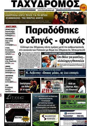 Πρωτοσέλιδο Ταχυδρόμος