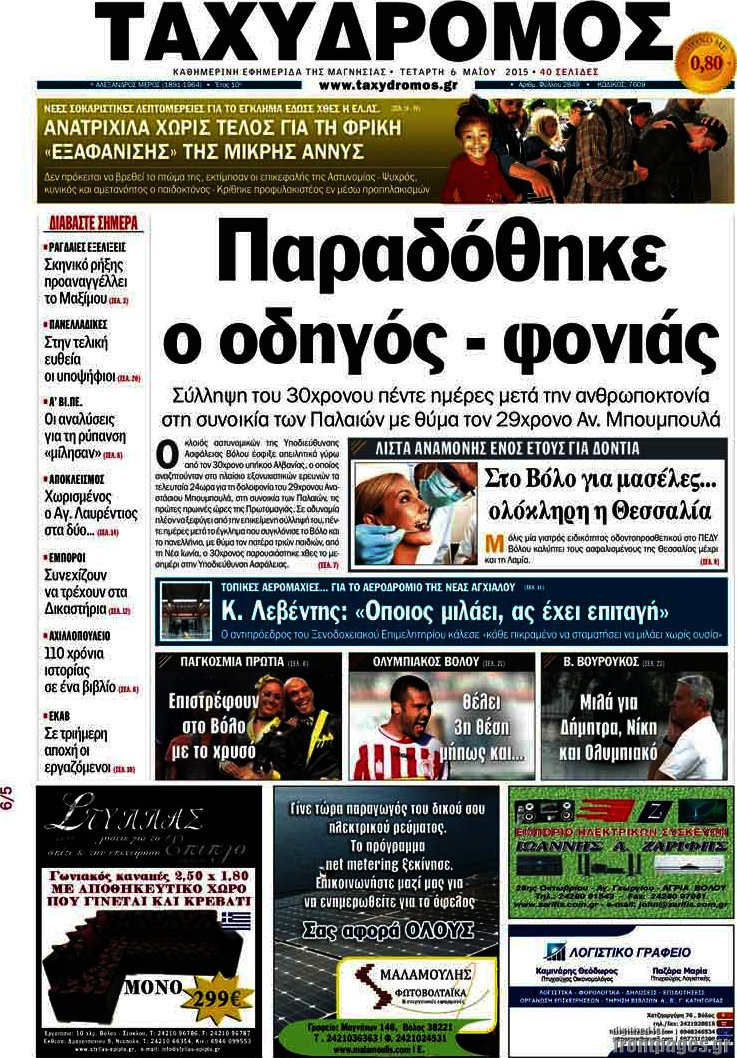 Ταχυδρόμος