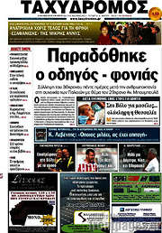 /Ταχυδρόμος