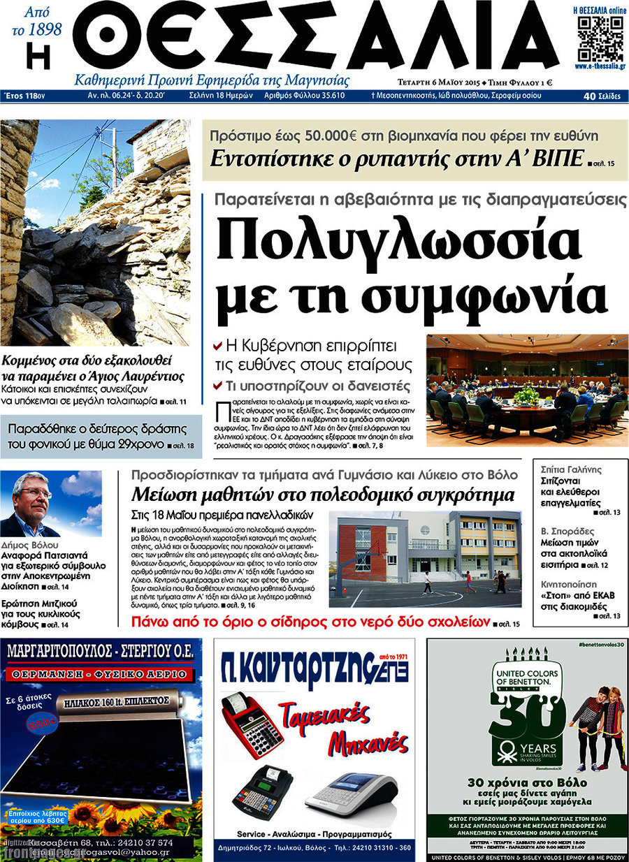 Θεσσαλία