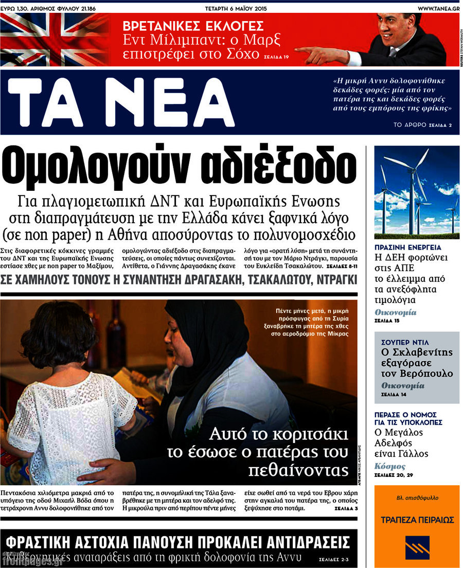 Τα Νέα