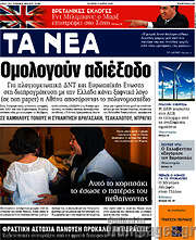 /Τα Νέα