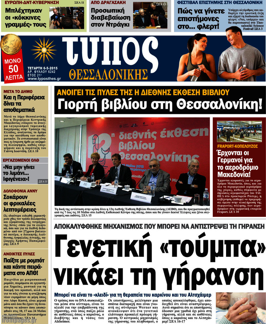 Τύπος Θεσσαλονίκης