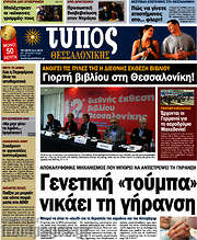 /Τύπος Θεσσαλονίκης