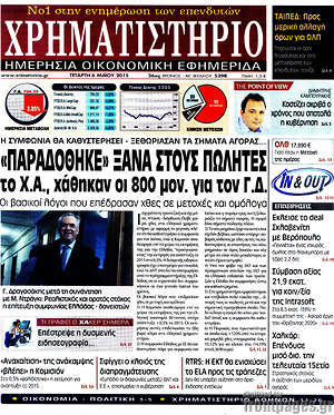 Χρηματιστήριο: "Παραδόθηκε" ξανά στους πωλητές το Χ.Α., χάθηκαν οι 800 μον. για το Γ.Δ.