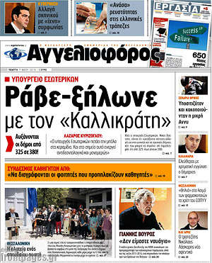 Αγγελιοφόρος: Ράβε - ξήλωνε με τον "Καλλικράτη"