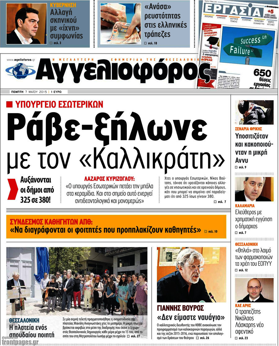 Αγγελιοφόρος