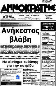 /Δημοκράτης